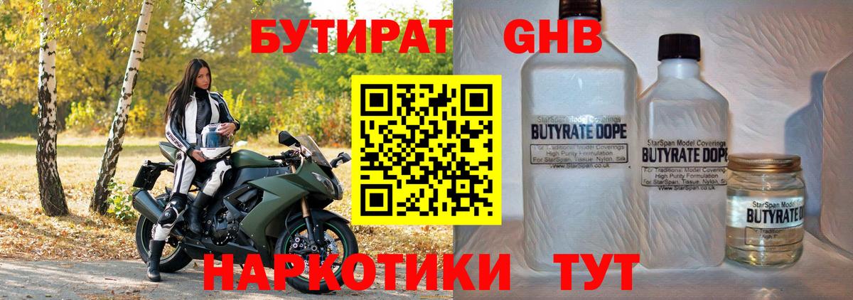 Бутират оксибутират  Вход с VPN  Сланцы 