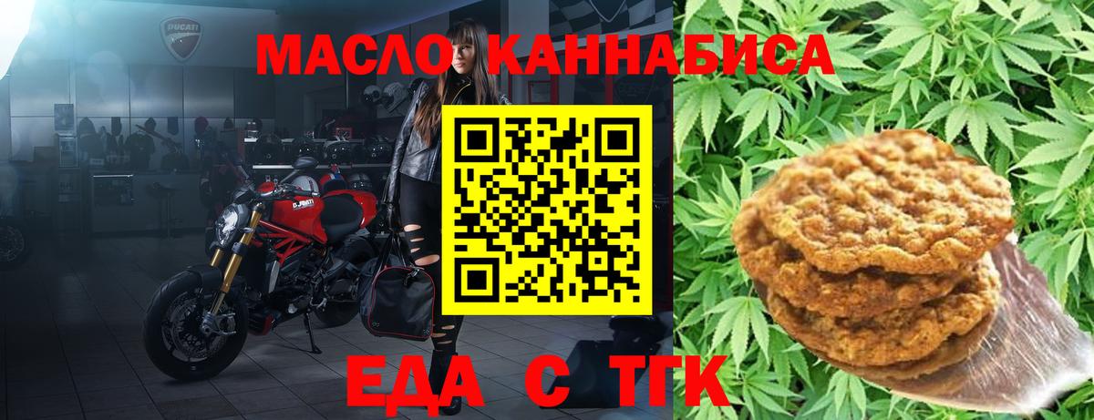 Еда ТГК конопля  Вход с VPN  Сланцы 