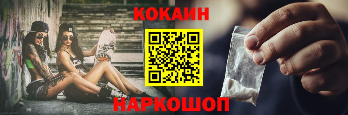 COCAIN 97%  Cocaine  Сланцы  Вход с VPN 
