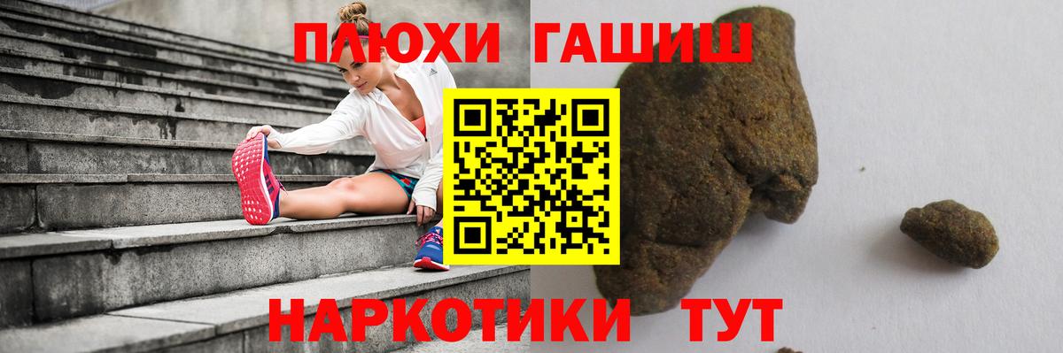 ГАШ гашик Сланцы