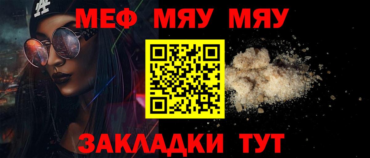 МЕФ мяу мяу  Вход с VPN  Меф мука  Меф  Сланцы 