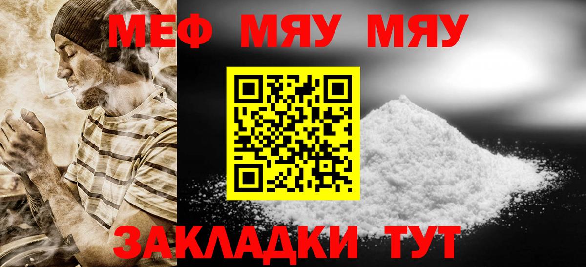 Меф мука Сланцы