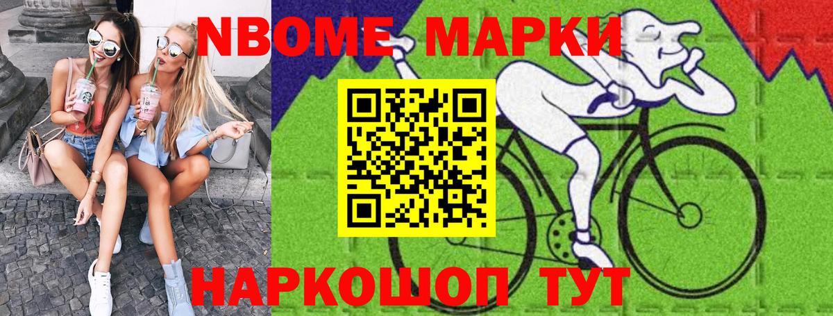 Марки NBOMe 1,8мг Сланцы